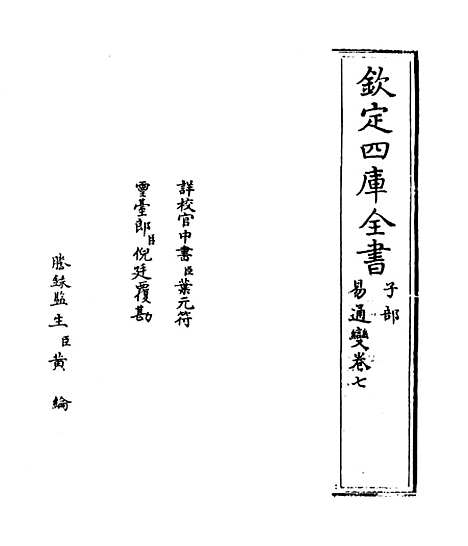 【易通变】卷七至九.pdf