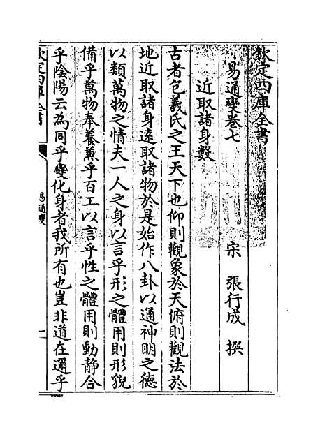 【易通变】卷七至九.pdf