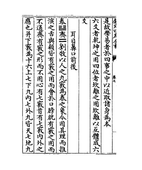 【易通变】卷七至九.pdf