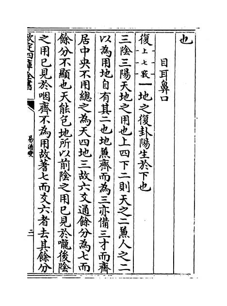 【易通变】卷七至九.pdf