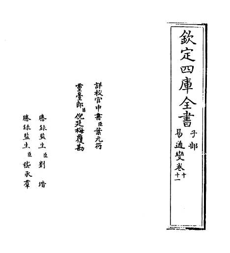 【易通变】卷十至十二.pdf