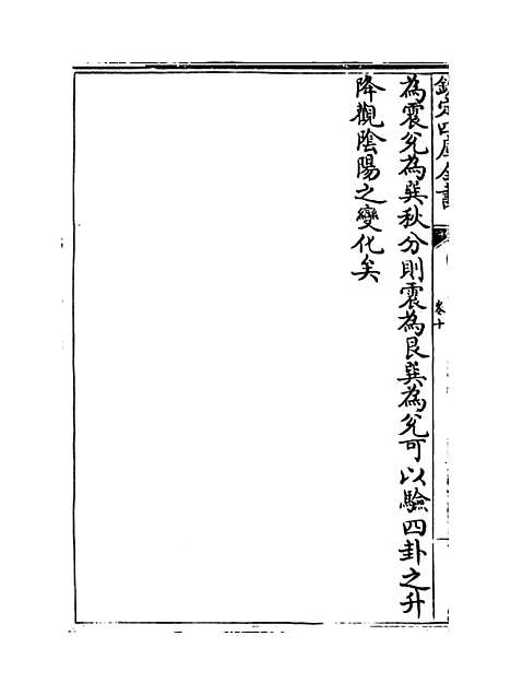 【易通变】卷十至十二.pdf