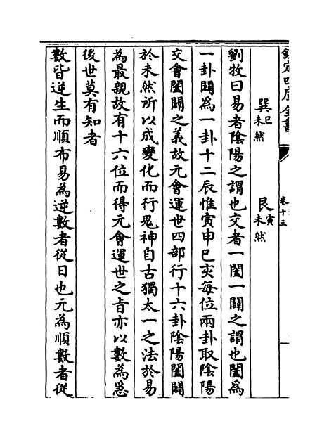 【易通变】卷十三至十五.pdf