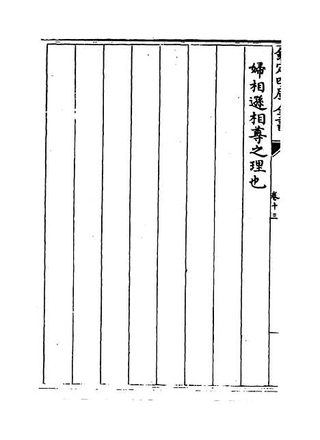 【易通变】卷十三至十五.pdf