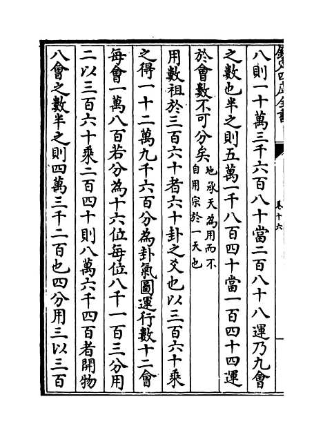 【易通变】卷十六至十七.pdf