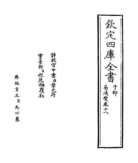 【易通变】卷十八至十九.pdf