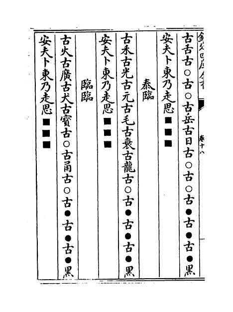 【易通变】卷十八至十九.pdf