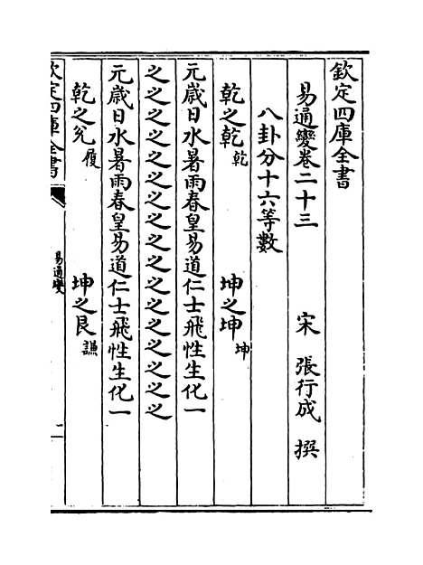 【易通变】卷二十三至二十五.pdf