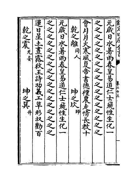 【易通变】卷二十三至二十五.pdf