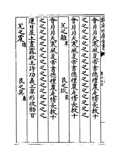 【易通变】卷二十三至二十五.pdf