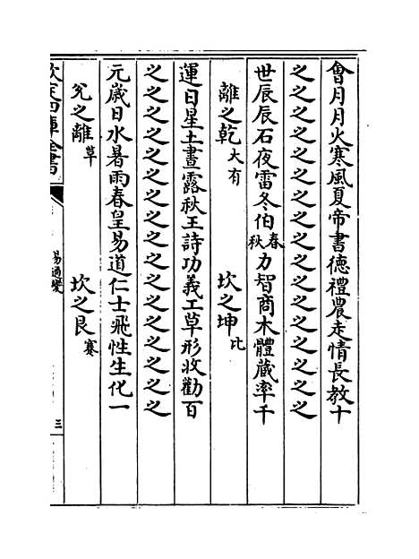 【易通变】卷二十三至二十五.pdf