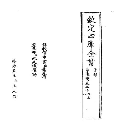 【易通变】卷二十六至二十八.pdf