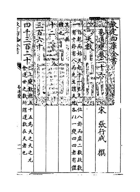 【易通变】卷二十六至二十八.pdf