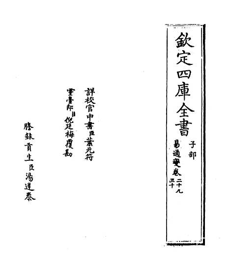 【易通变】卷二十九至三十一.pdf