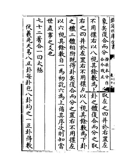 【易通变】卷二十九至三十一.pdf