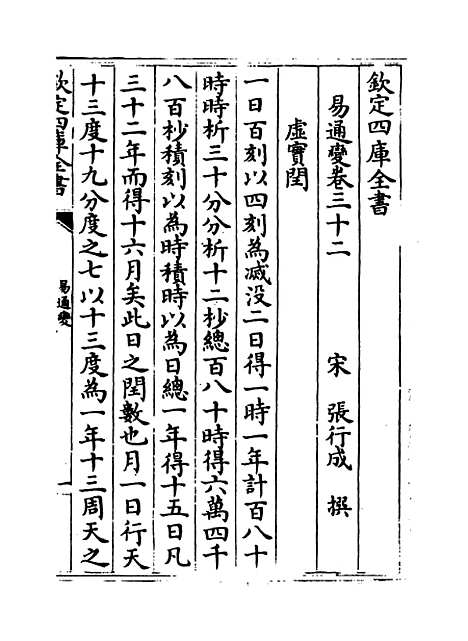 【易通变】卷三十二至三十四.pdf