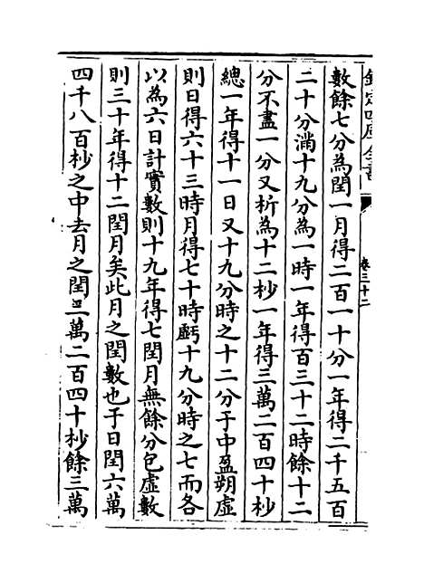 【易通变】卷三十二至三十四.pdf