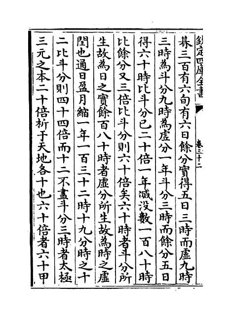 【易通变】卷三十二至三十四.pdf