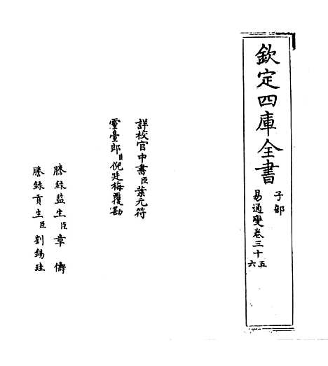 【易通变】卷三十五至三十七.pdf