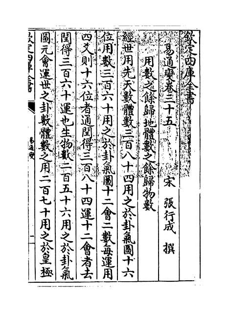 【易通变】卷三十五至三十七.pdf