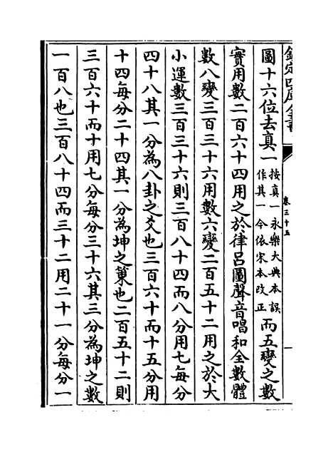 【易通变】卷三十五至三十七.pdf