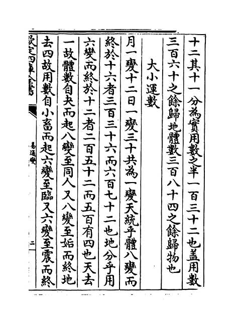 【易通变】卷三十五至三十七.pdf