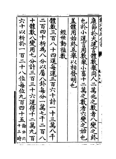 【易通变】卷三十五至三十七.pdf