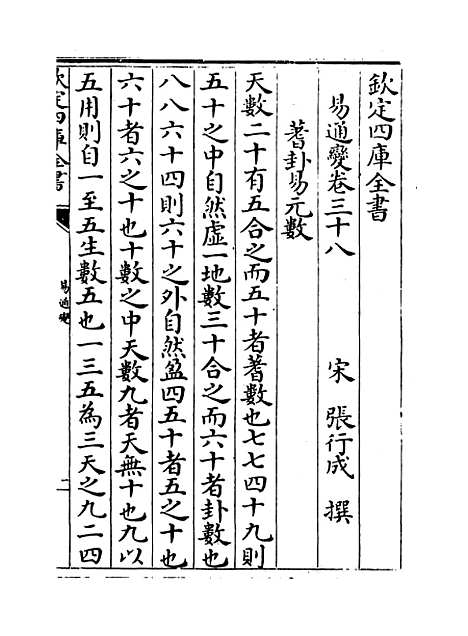 【易通变】卷三十八至四十.pdf