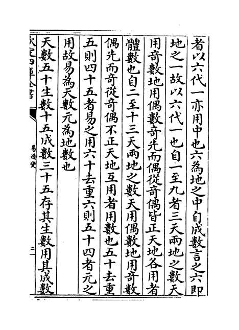 【易通变】卷三十八至四十.pdf