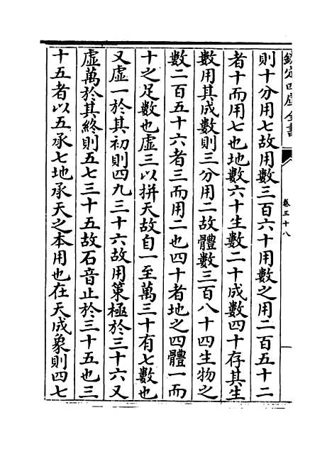 【易通变】卷三十八至四十.pdf