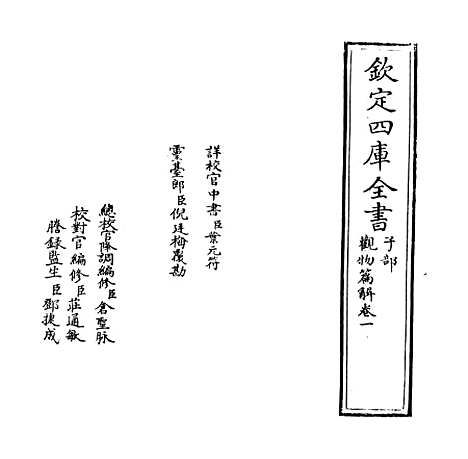 【观物篇解】卷一.pdf