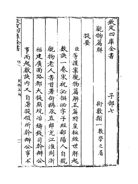 【观物篇解】卷一.pdf