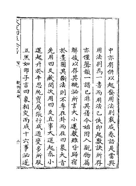 【观物篇解】卷一.pdf