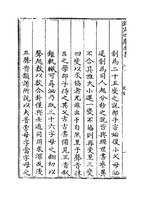 【观物篇解】卷一.pdf