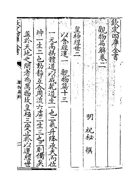 【观物篇解】卷二.pdf