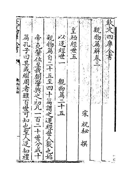 【观物篇解】卷三.pdf