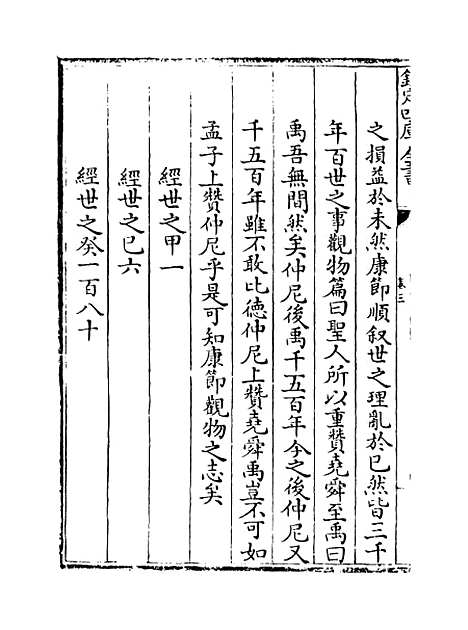 【观物篇解】卷三.pdf