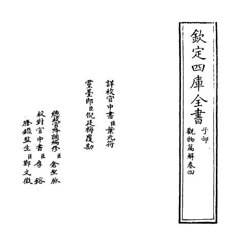 【观物篇解】卷四.pdf