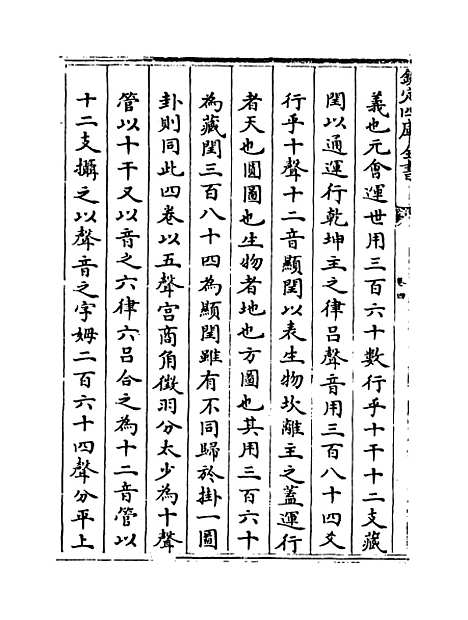 【观物篇解】卷四.pdf