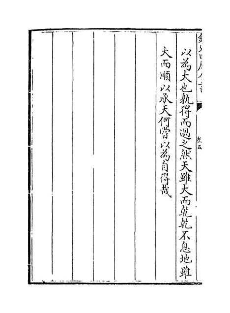 【观物篇解】卷五.pdf