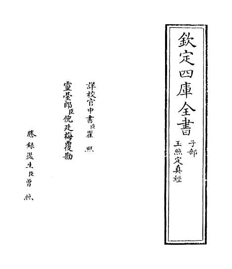 【玉照定真经】.pdf