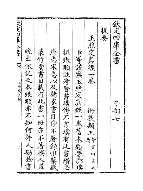 【玉照定真经】.pdf