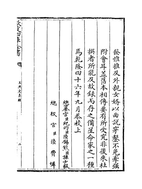 【玉照定真经】.pdf