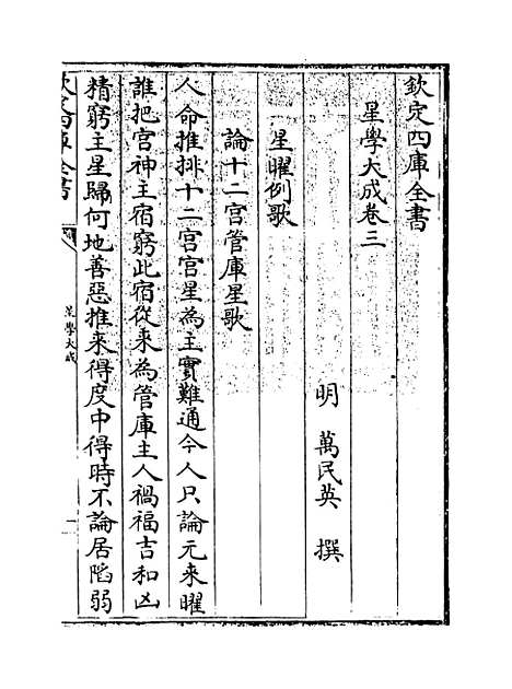 【星学大成】卷三至四.pdf