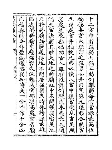 【星学大成】卷三至四.pdf