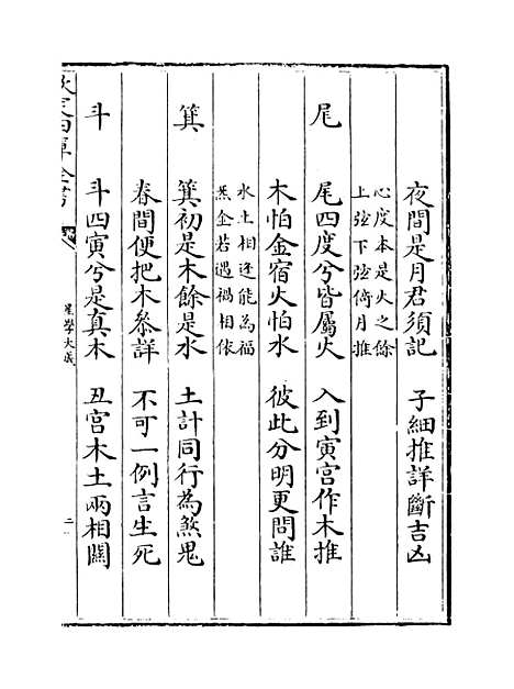 【星学大成】卷五至六.pdf