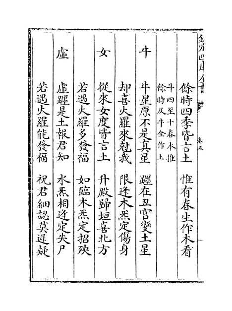 【星学大成】卷五至六.pdf