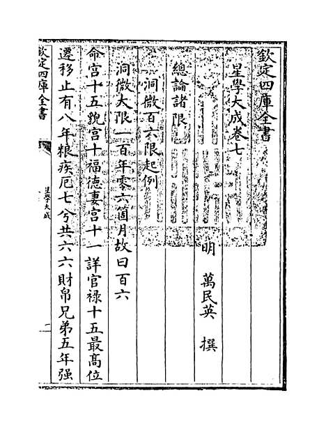 【星学大成】卷七至八.pdf