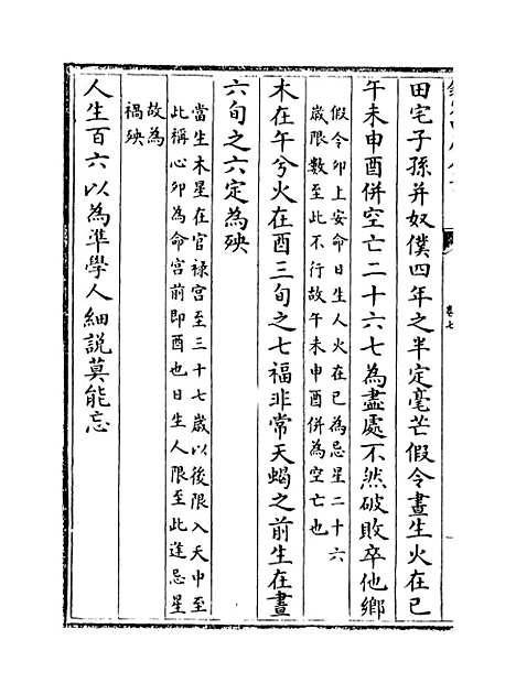 【星学大成】卷七至八.pdf