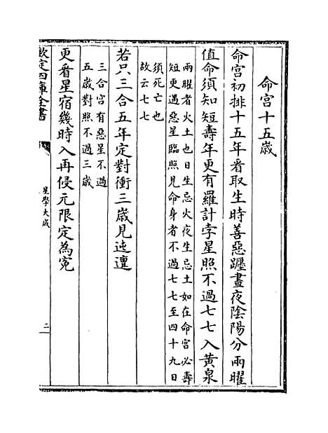 【星学大成】卷七至八.pdf